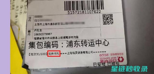 快递单上的隐私隐患：教你彻底去除信息 (快递单上的隐私号码转是什么意思?)