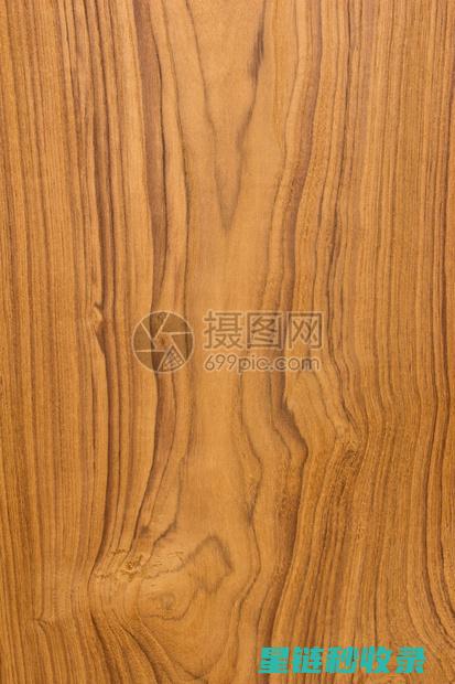 木质家具清洁保养，从新手到专家的完整教程 (木质家具清洁方法)