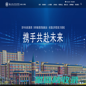 兰州信息科技学院组织人事处