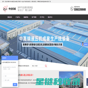 液压机_四柱液压机_框架式液压机_专用液压机_液压机厂家_滕州市中合锻压机床有限公司
