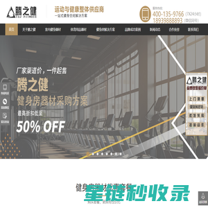 健身房器材厂家_室内商用健身器材_上海跑步机_椭圆机价格_力量健身器械大全报价_上海腾之健体育用品有限公司