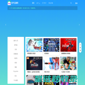 饺子云游戏 - PC游戏，点击就玩
