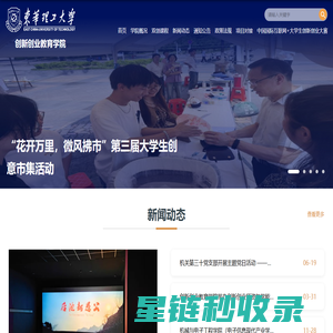 创新创业教育学院