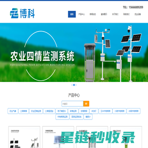 农业气象站_虫情测报灯_土壤墒情监测设备-山东博科仪器有限公司