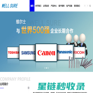 中山市维尔士金属制品有限公司