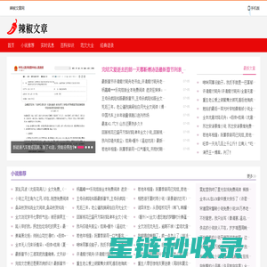 辣椒文章网