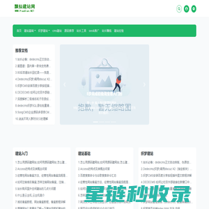 建站教程_织梦建站教程_cms教程_cms建站教程_模板建站飘仙建站教程网