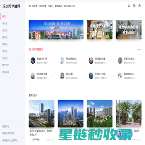 深圳写字楼网 - 致力于提供最新最全的深圳写字楼信息