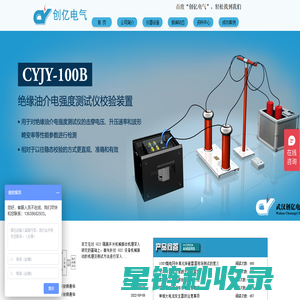 武汉创亿电气设备有限公司_电力检测设备生产厂家