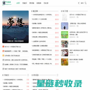 文韵阁-文韵流芳，美句璀璨，经典传世