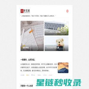好文采 - 让写作更简单 让文字更出彩