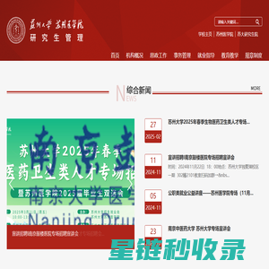 苏州大学苏州医学院研究生管理