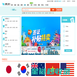 签证,签证搜索,旅游签证,商务签证,留学签证,工作签证,探亲访友签证—去哪儿旅游搜索引擎 Qunar.com