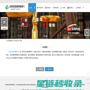 北京双冠律师事务所-北京律师咨询-北京房产纠纷-北京刑事律师-北京合同律师-北京离婚律师