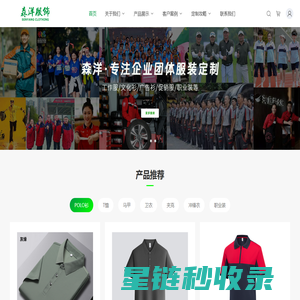工作服定做_工装定制_企业工衣批发厂家_森洋服饰
