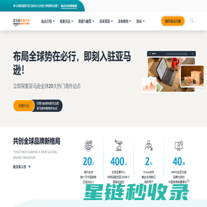 亚马逊跨境电商平台_中国卖家注册官网_开店入驻登录_Amazon亚马逊