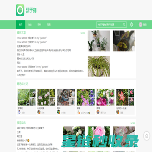 绿手指 - 养花技巧、花生病了怎么办、花园打理和设计
