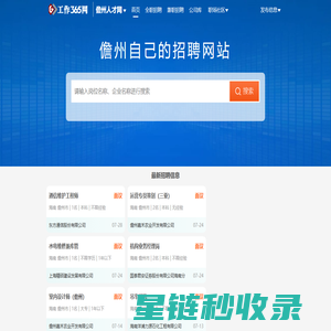 儋州市招聘网,儋州人才网,儋州市找工作 - 儋州市人才网