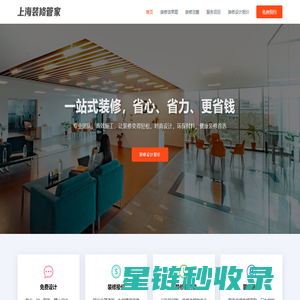 上海装修网_上海办公室装修_上海别墅装修_店铺装修公司-上海装修管家
