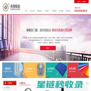 江阴永信铝业有限公司-建筑铝型材|门窗铝型材|门窗幕墙铝型材厂家