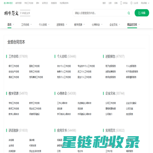 最全最专业的免费范文大全网站 - 特牛范文库