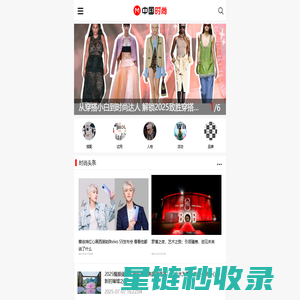 中国时尚网 - 时尚生活方式新媒体网站