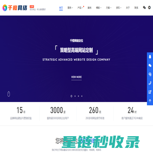 千橙网络-东莞建站公司|高端网站设计|网页制作|网站运营|短视频新媒体推广品牌服务商！