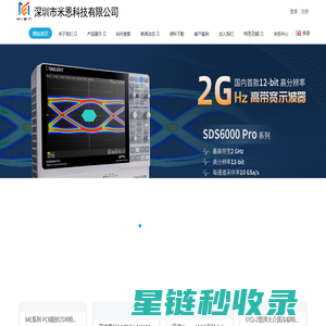 深圳市米恩科技有限公司 - 淬火介质冷却特性测试仪,TDR特性阻抗测试仪,高清电视信号发生器，长盛耐压测试仪，同惠LCR数字电桥