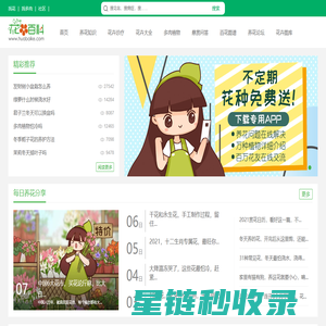 花百科 - 您身边的养花专家