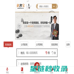 美名宝起名网-在线宝宝公司起名测名平台