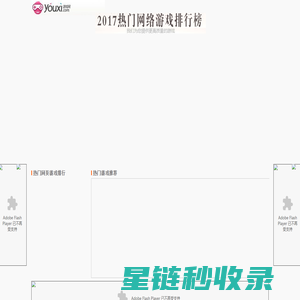 最新网页游戏排行榜