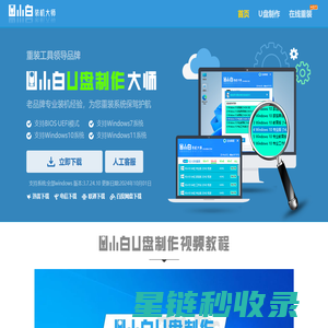 U小白装机大师-一键重装系统