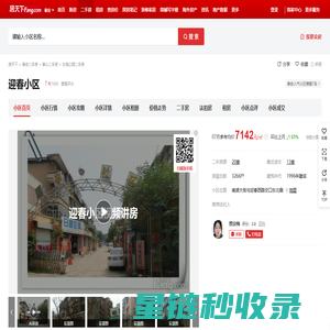 【泰安迎春小区小区,二手房,租房】- 泰安房天下