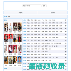 名人百科网
