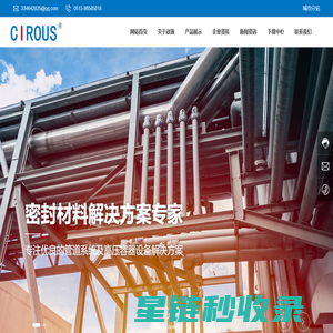 南通欣瑞密封材料有限公司_全属缠绕垫,无石棉芳纶垫片,聚四氟乙烯类产品,增强石墨复合垫,密封材料