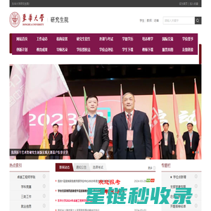 东华大学研究生院