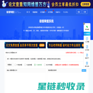 免费论文查重_论文降重_论文检测-极客降重
